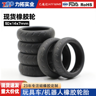 Silicone toy car tire remote control model car tire durable children toy car accessories rubber