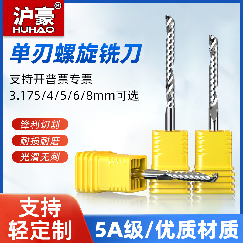 沪豪3.175mm钨钢单刃螺旋铣刀钻头数控切割刀亚克力PVC广告雕刻刀