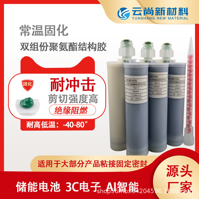Two-Component Polyurethane Thermal Conductive Structural Adhesive Power Battery Adhesive Corrosion-Resistant High Shear Strength Battery Cell Bonding Two-Component Polyurethane Thermal Conductive Structural Adhesive Power Battery Adhesive Corrosion-Resistant High Shear Strength Battery Cell Bonding