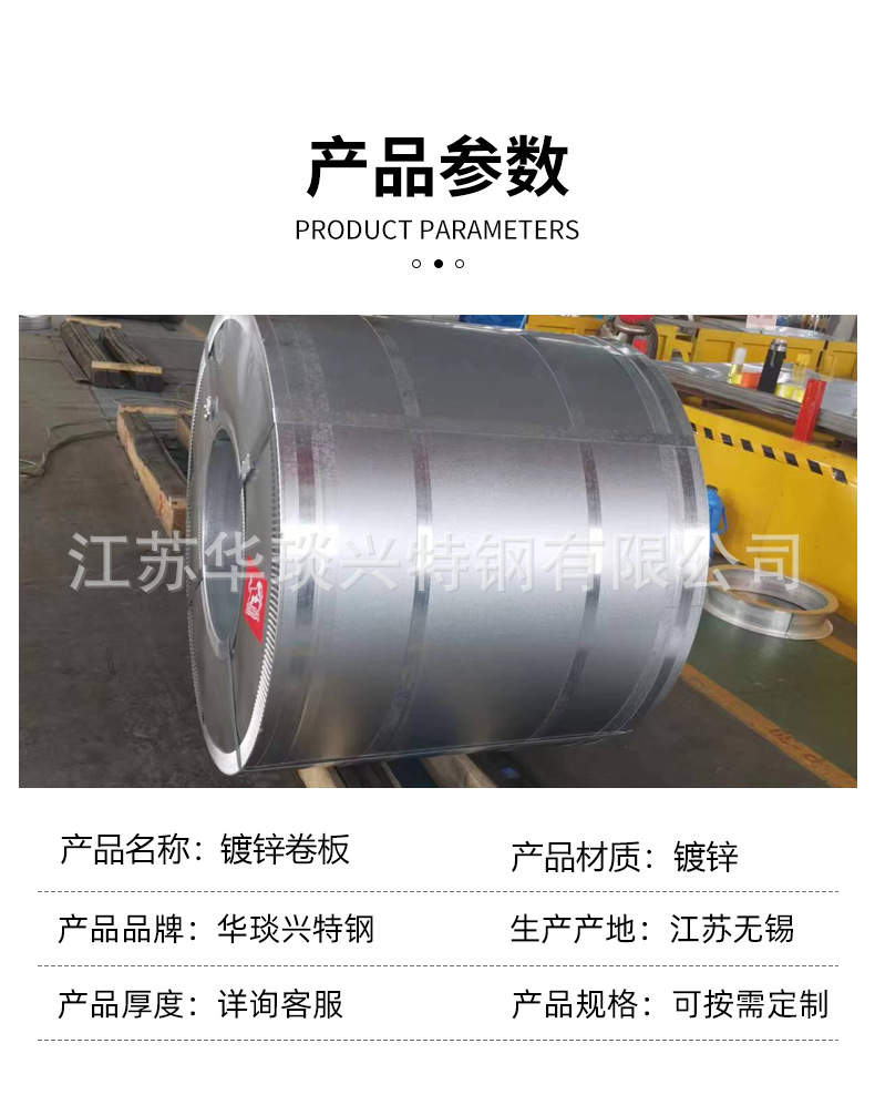 镀锌卷板详情_04.png