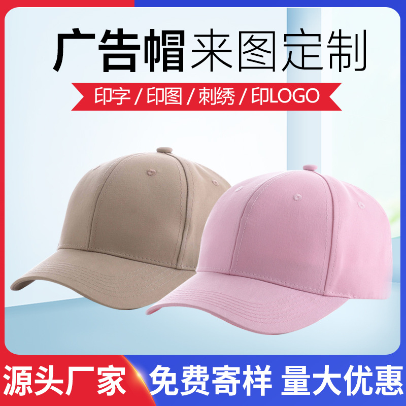 纯棉棒球帽广告帽男女同款logo刺绣成人儿童旅游帽高端遮阳鸭舌帽