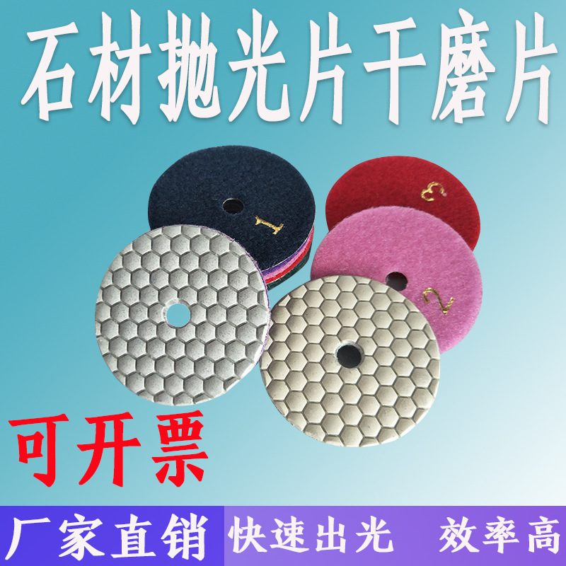 鸿飞干磨片 石材花岗岩微晶石大理石抛光片瓷砖打磨翻新80mm100mm