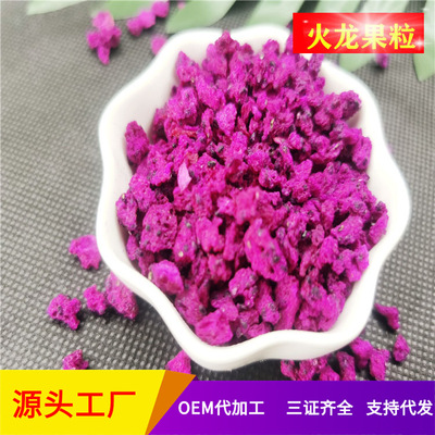 冻干火龙果脆丁红心散装水果粒火龙果粒 火龙果干 1斤起批|ms