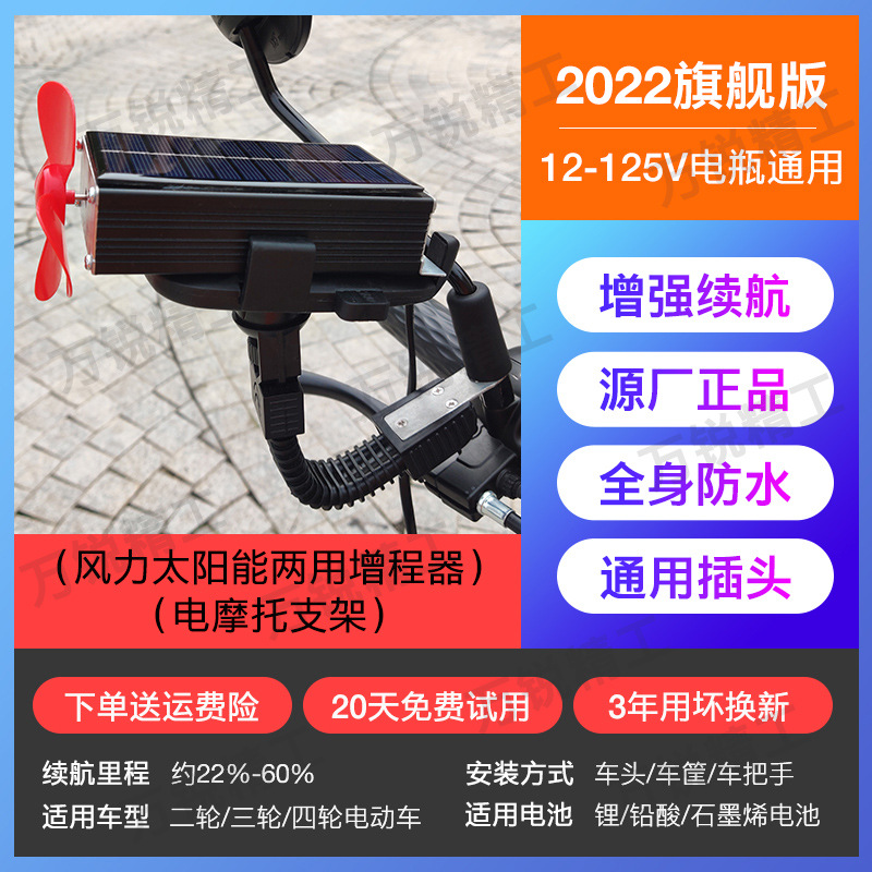 Other – Auto Parts and Accessories Range Extender - 2022-version-wind-solar-power-range-extender-e-motorcycle-bracket