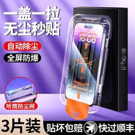 无尘仓适用苹果16钢化膜14promax高清膜13全屏iphone15pro手机膜