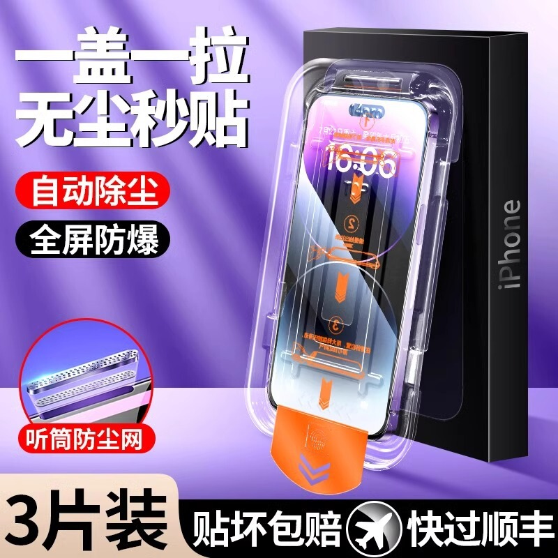Dust-free bin for Apple 16 tempered film 14promax HD film 13 full screen iphone15pro mobile phone film Dust-free bin for Apple 16 tempered film 14promax HD film 13 full screen iphone15pro mobile phone film