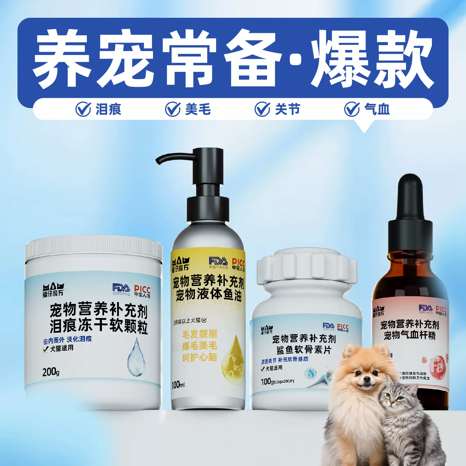 宠物狗狗泪痕冻干鲨鱼软骨素卵磷脂磷虾油液体鱼油猫咪爆款保健品