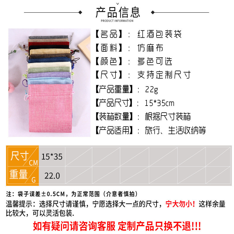 麻の袋の引き紐の束口の高級なシャンパンのワインの包装袋の粗い麻のまねる麻の収納の束口のワインの袋|undefined