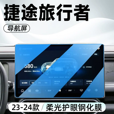interior accessories, and modification parts, Car interior film - nude-film-23-24-model-travelernavigationblue-light-tempered-film