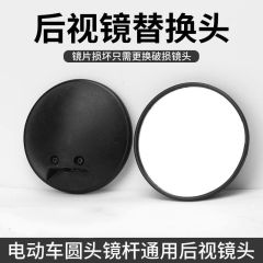 爱玛台铃雅迪009电动车后视镜镜片小龟通用小牛复古反光圆镜头