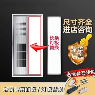 Replacement Panel for Bathroom Heater Lamp Board, Led Light Strip Rectangular Lighting Universal Accessory Long Strip Lamp Board