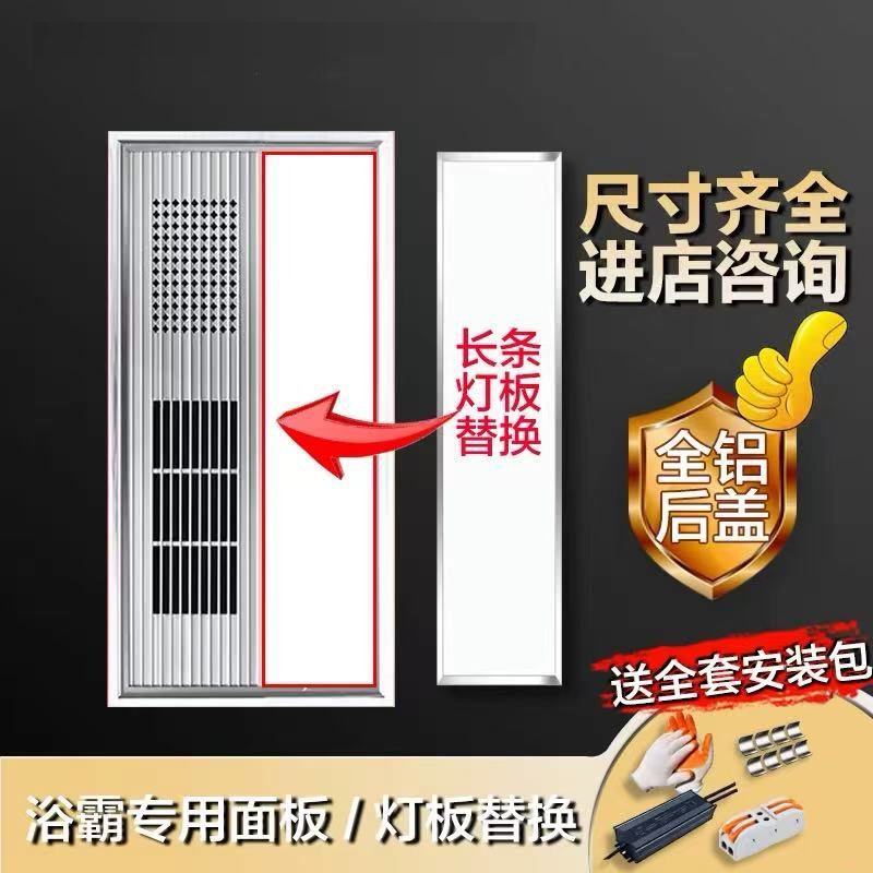 Сменная панель для платы лампы обогревателя ванной комнаты, светодиодная лента, прямоугольное освещение, универсальный аксессуар, плата лампы с длинной полосой.