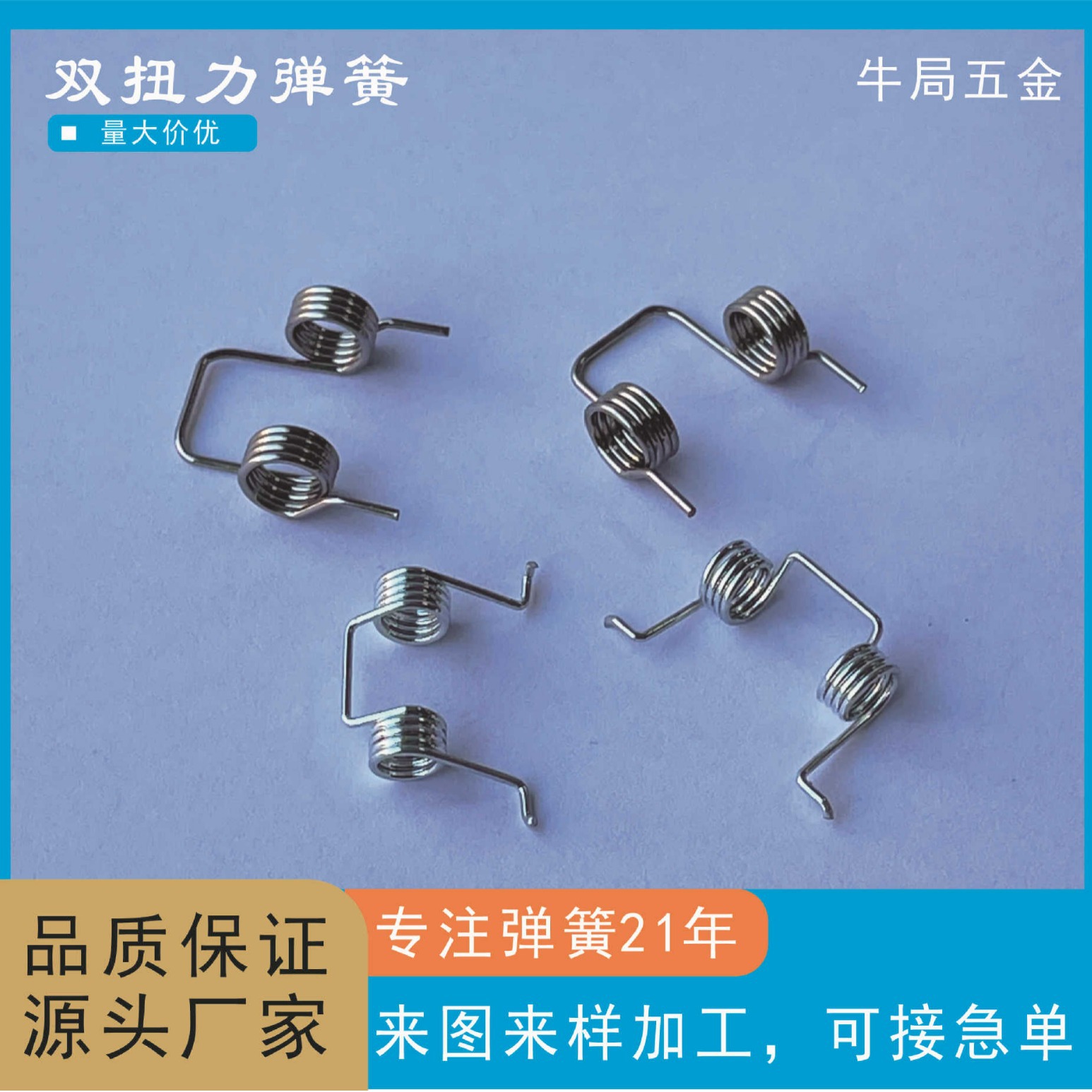 不锈钢扭转弹簧玩具夹子扭力弹簧耐高温扭转异形单扭双扭力弹簧