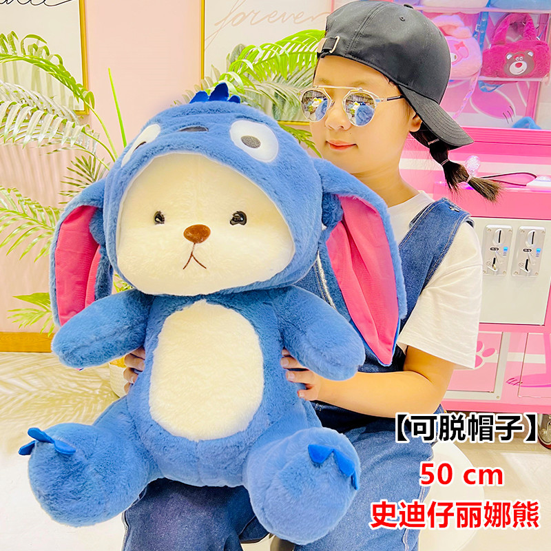 스티치 리나 베어 50cm