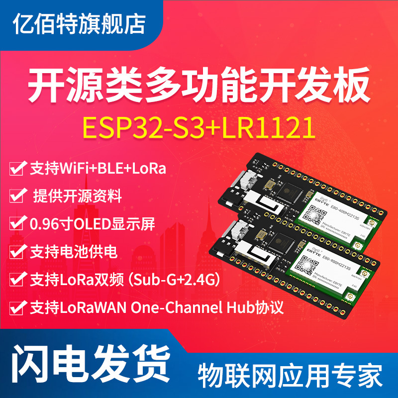 ESP32-S3开源开发板LR1121双频蓝牙WiFi射频模块LoRaWAN Hub网关