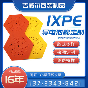 30����ɫ�h��IXPE����޼ܘ�l�����o�����XLPE���W�����Ƭ��