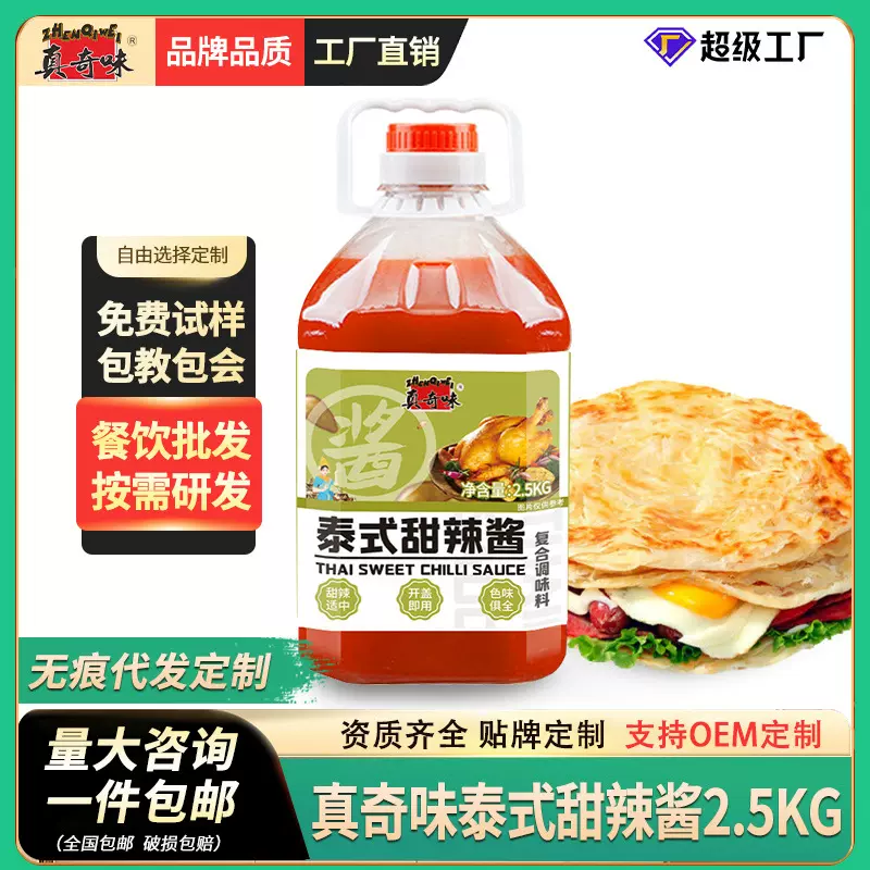 泰式甜辣酱2.5kg罐装点蘸手抓饼烧烤用酱桶装小吃店实惠商用