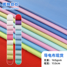 廠家現貨導電布 無塵服防護服電子廠工服網格防靜電面料