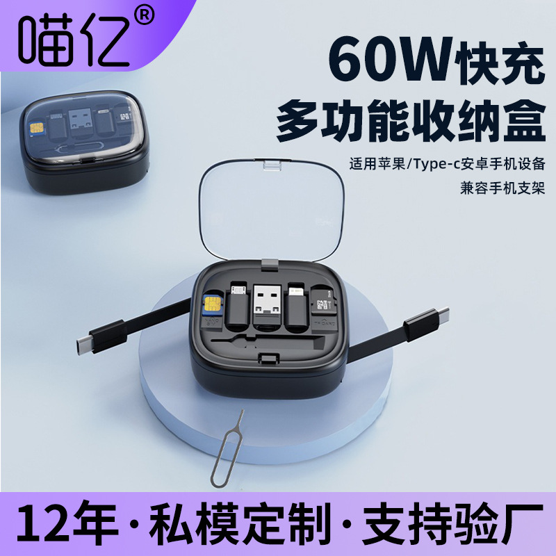 Creative Multifunctional Six-in-one Telescopic Data Cable 60W Mobile Phone Charging Cable Set Mobile Phone Holder Storage Box