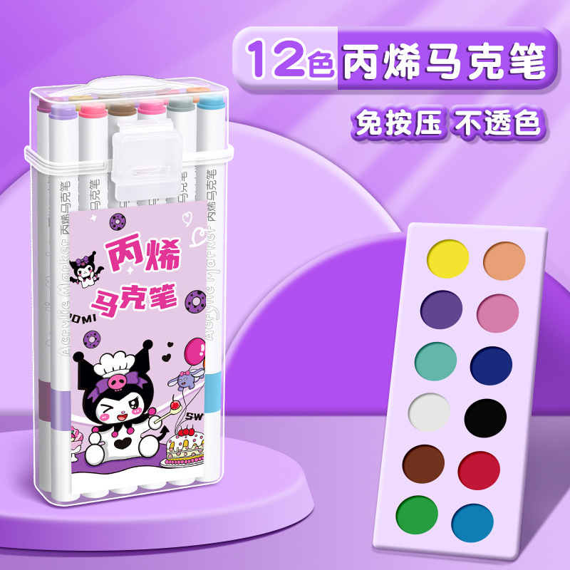 库洛米丙烯马克笔绘画必备可爱小学生美术生专用可水洗水彩笔套装|undefined