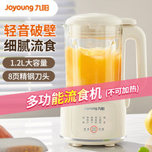 九阳L12-L960流食机破壁机料理机榨汁机多功能细腻免滤婴儿辅食机