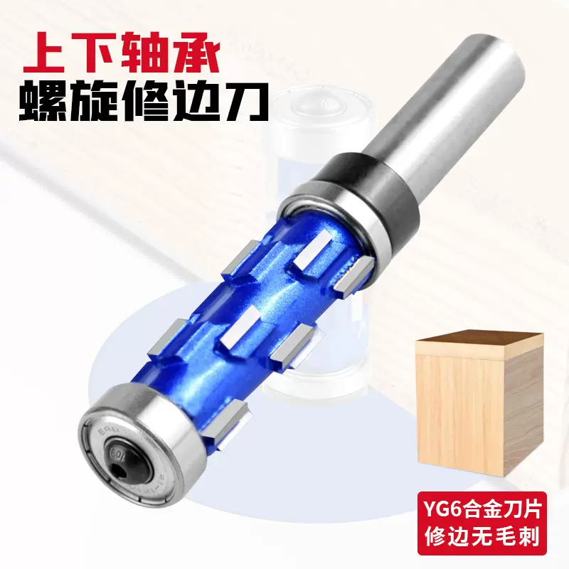 狼牙棒螺旋修边刀木工双轴承修边刀舍弃式镂铣刀轴承仿形数控刀