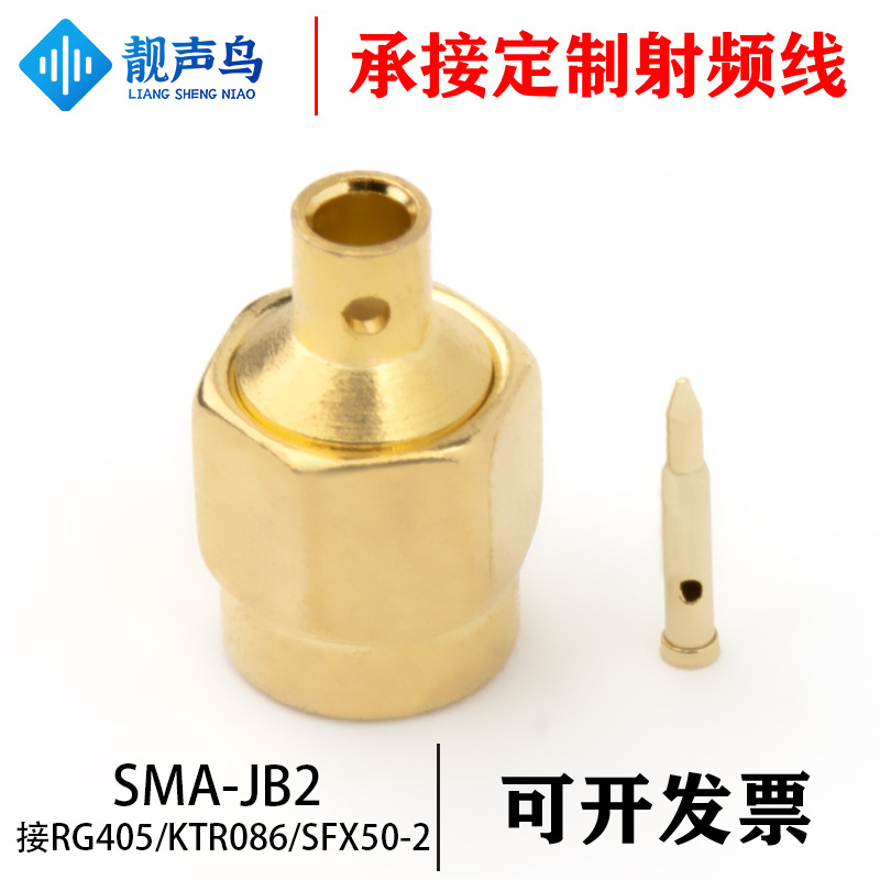 SMAJ-B2/JWB2 SMA-JB2公内螺内孔内针接RG141/RG405半柔半钢线