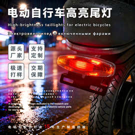 定制国标电动自行车转向流水高亮警示夜骑制动刹车尾灯电动车配件
