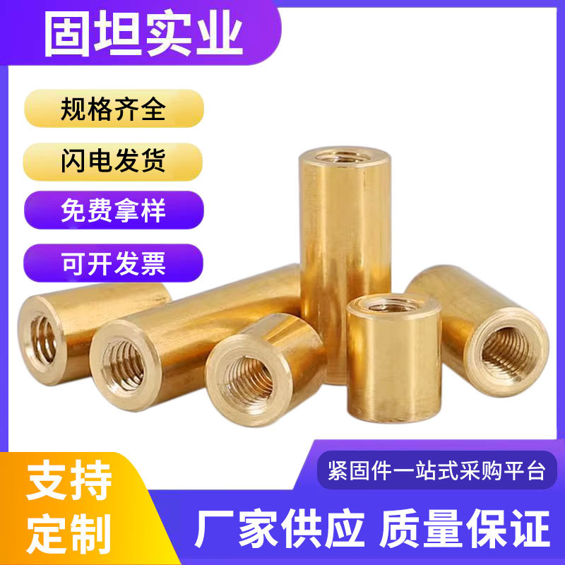 黄铜圆螺母加长圆形铜柱对接螺柱通孔双头螺纹螺母通牙手拧螺丝帽