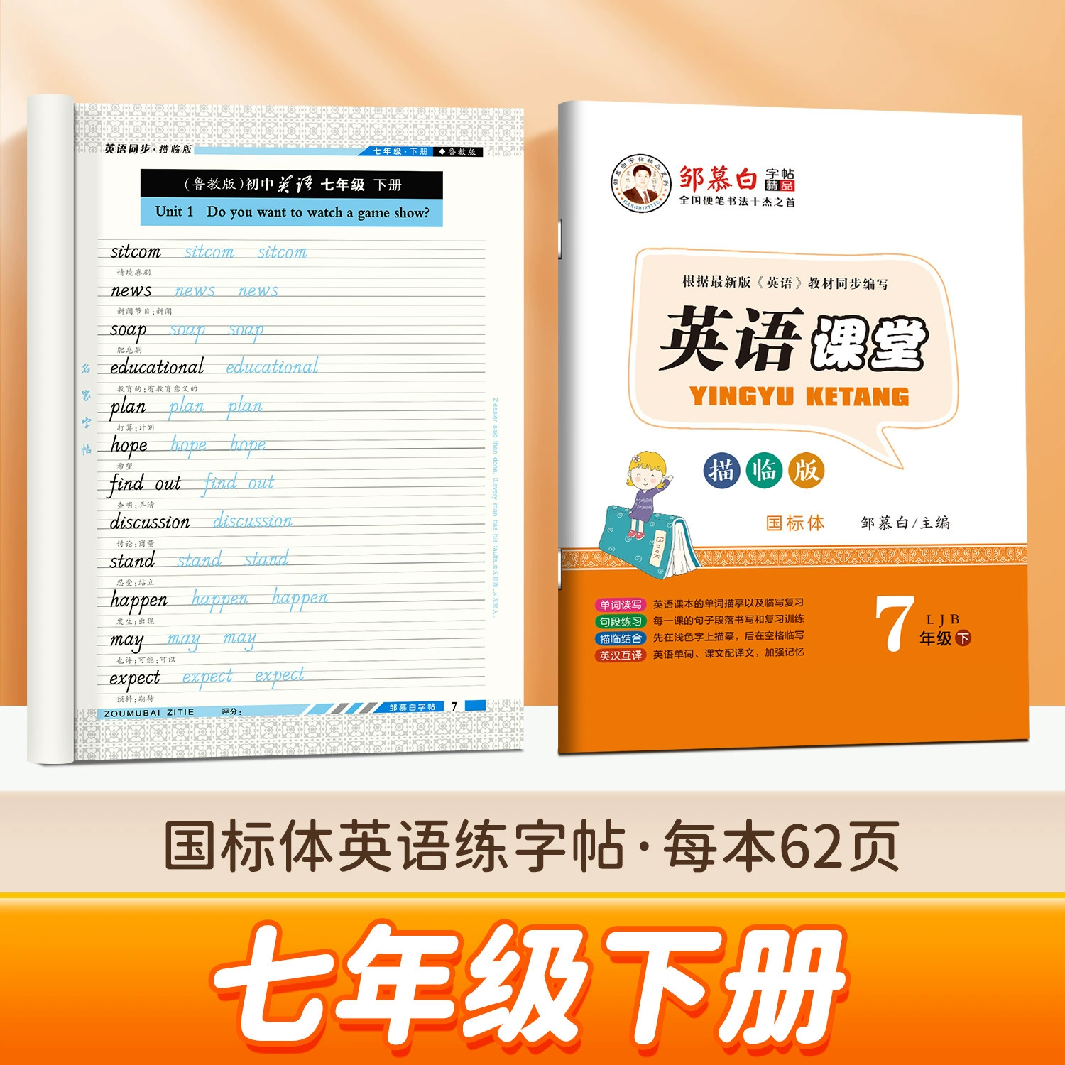 邹慕白 2025 Xinlu Education Edition May 4th Academic System National Standard English Simultaneous Practice Copybook for Grades 6, 7, 8 and 9