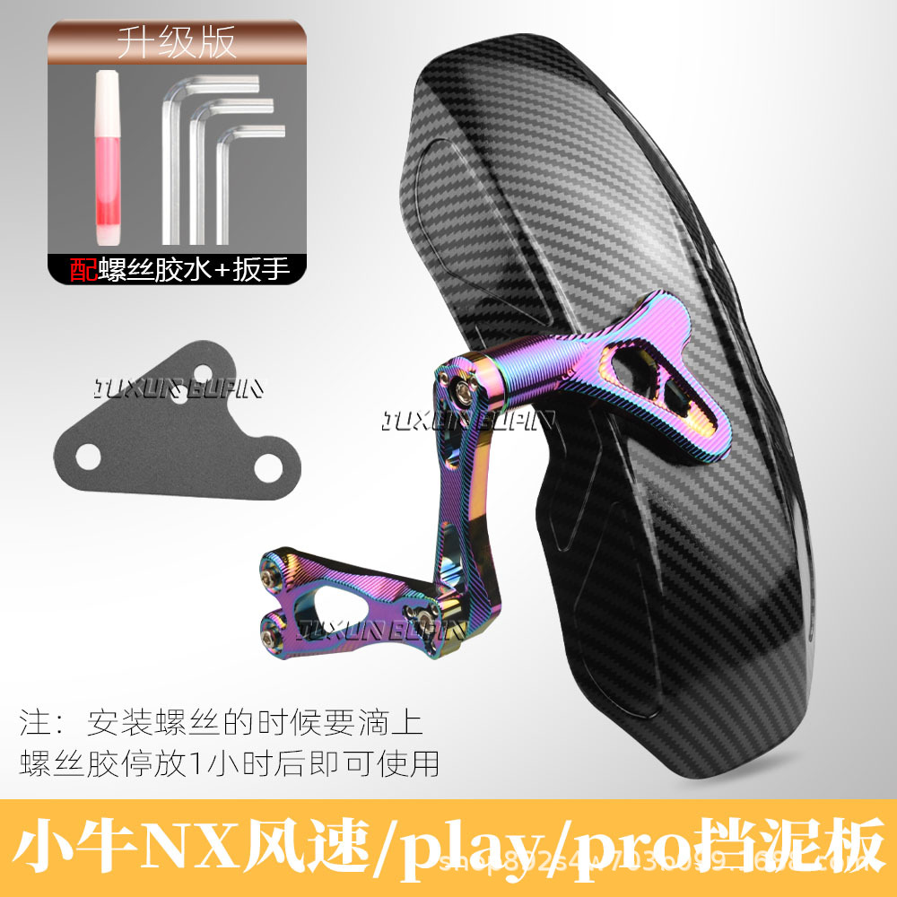 Suitable for the original adjustable mudguard of Maverick NX Wind Speed/NX Pro/Play, designed for the flat fork, with widened mud and water blocking capabilities