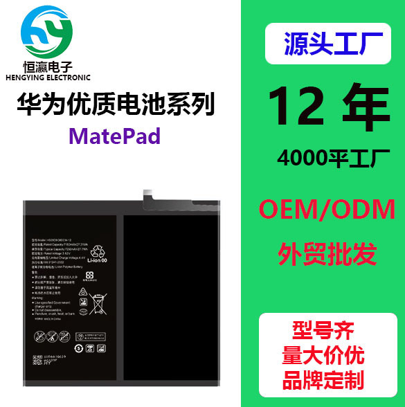 HB26D8C8ECW-12 は、Huawei MATEPAD10.4 Huawei タブレット Honor V7PRO のオリジナル容量に適しています。|undefined