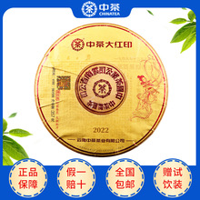 批发  中茶2022年大红印尊享版云南普洱茶生茶饼茶叶 357g/饼