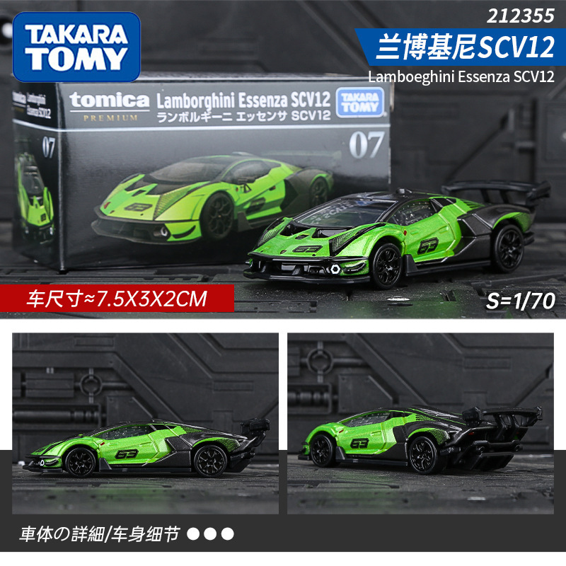 TP07 ランボルギーニ 212355
