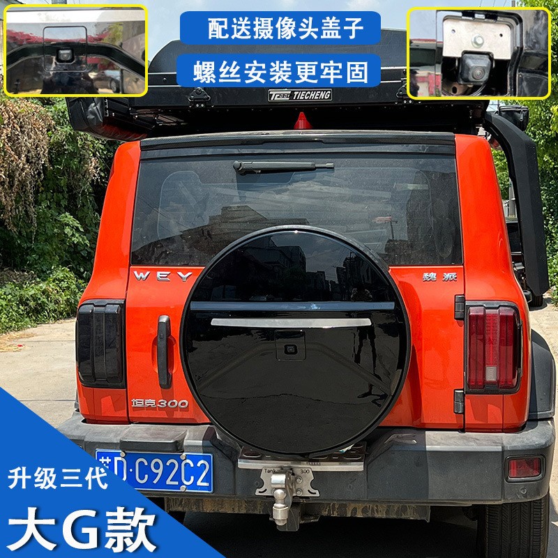 Suitable for 13-24 Models of Tank 300 Spare Tire Cover, Large g Model Tank 300 Spare Tire Cover with Camera Hole