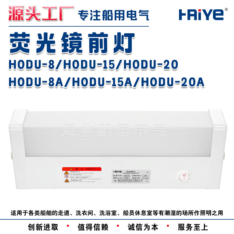 Marine HODU-8A/15A/20A Bathroom Laundry Room Lounge 110V/220V Fluorescent Mirror Front Light IP34