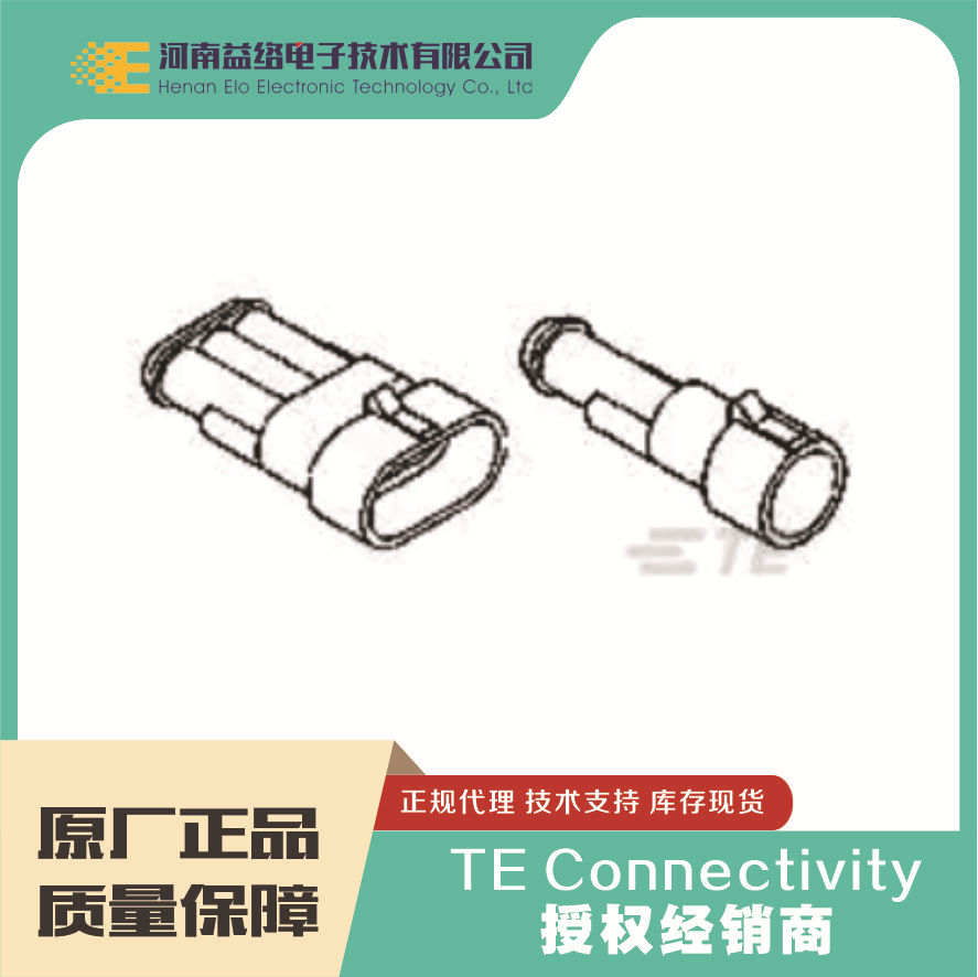 TE/泰科 282108-1 汽车连接器护套  真实库存 原厂现货可议价