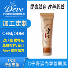 加工定制七子膏蛋壳双管水嫩肌肤均衡水油一抹成膜面膜OEM/ODM