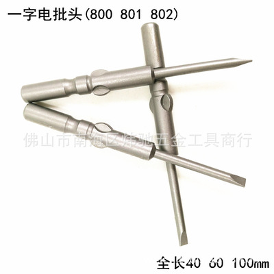 廠銷S2鋼超硬壹字電批頭4 5 6mm圓柄壹字螺絲刀頭帶強磁電動批咀