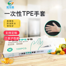 宸钰皓 厂家供应一次性TPE手套  TPE手套 一次性手套