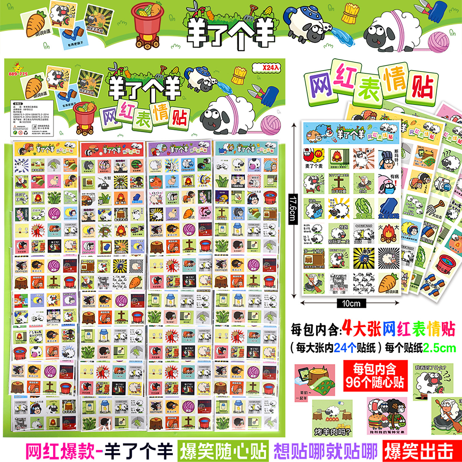 양은 양 표현 스티커를 받았습니다-전체 보드 24 팩, 총 96 장의 큰 시트