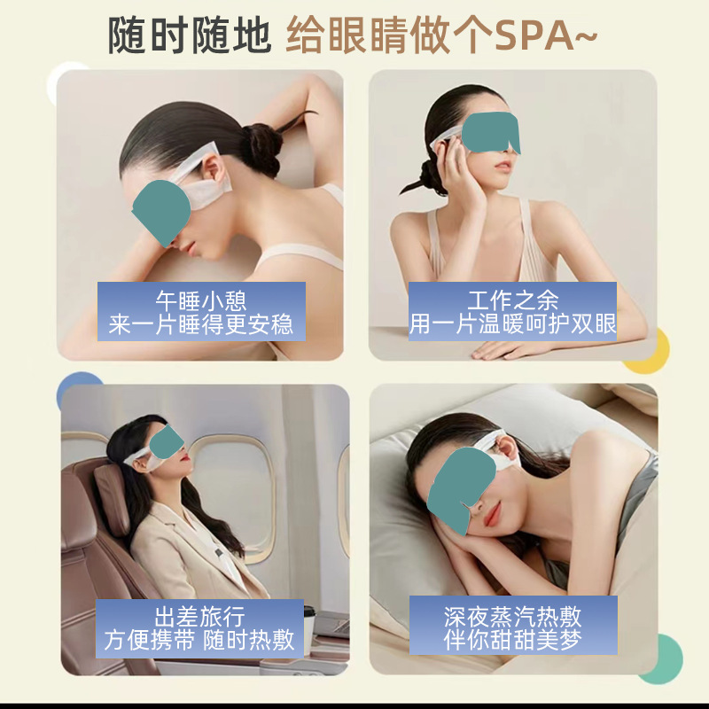 跨境叶黄素蒸汽眼罩医用级发热敷睡眠护眼罩一次性蒸汽眼罩100片|undefined