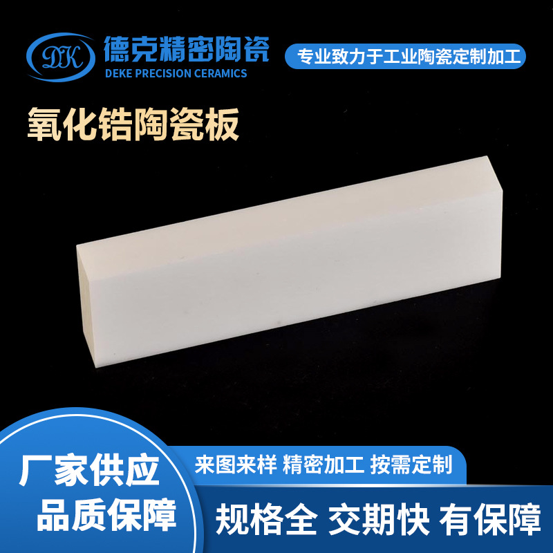氧化锆陶瓷板 精密耐磨陶瓷块 高硬度氧化锆零配件精加工生产厂家