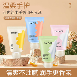 Tianwei fragrance hand cream mini small fat pier moisturizing hand cream hand gift with factory wholesale 40g