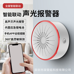 Tuya WiFi/ZigBee対応 スマートUSB給電式 音と光の警報センサー 検知器 赤外線