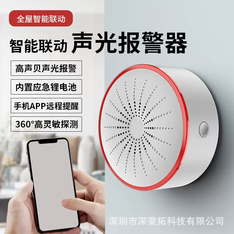 涂鸦wifi/ZigBee智能USB供电声光报警器传感探测器红外