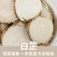白芷新货中药材批发散装白芷片500克调味香料产地货源量大价优惠