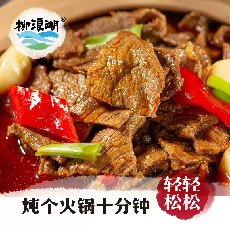 柳浪湖荆州特产纯牛肉罐头360g速食火锅加热即食酒店食材厂家批发
