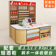 收银台前小货架店铺小型转角钢木一体超市便利店烟酒柜吧台迎宾