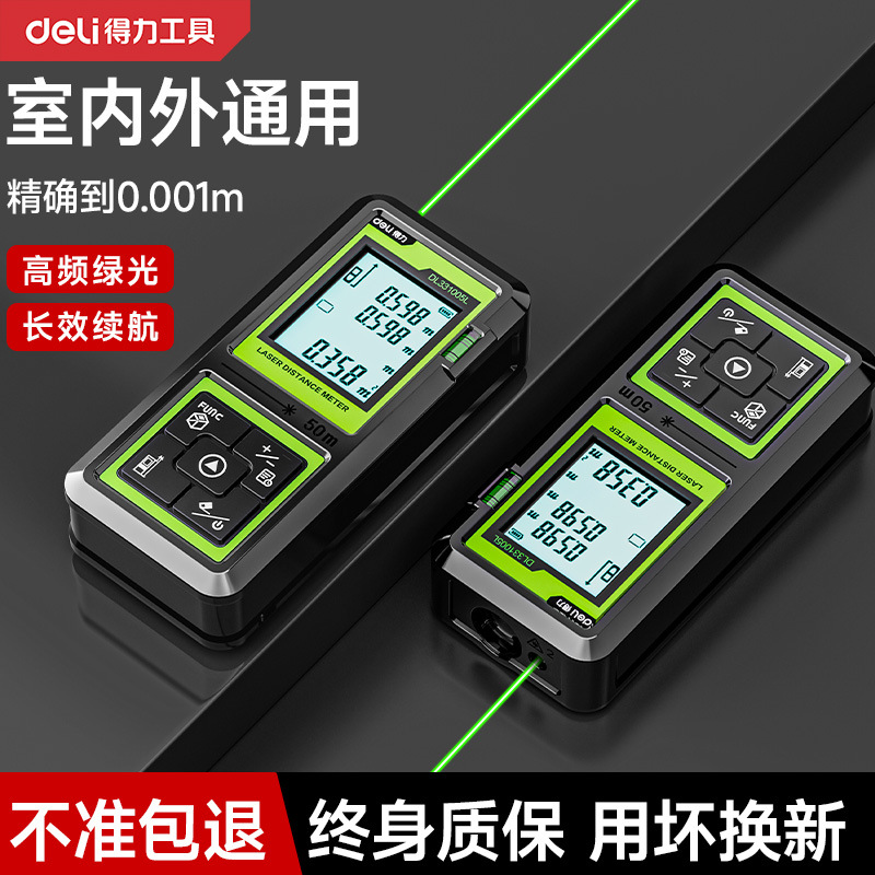 得力激光测距仪户外绿光高精度电子尺激光测量仪器量房阳光下可用